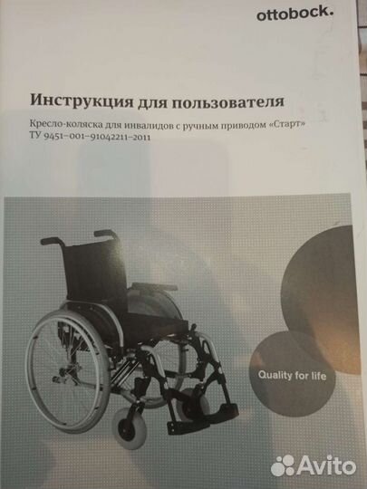 Коляска инвалидная Otto Bock Старт,новая