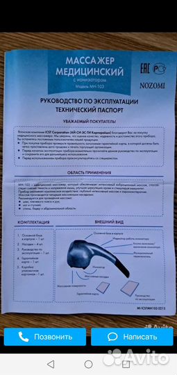 Массажер медицинский nozomi