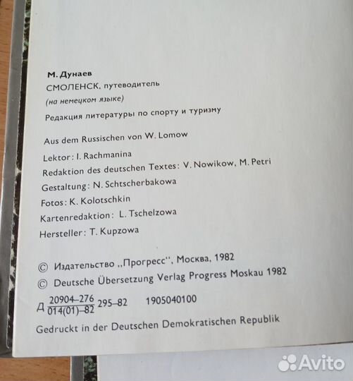 Смоленск путеводитель 1982г. 3 книги на разн. яз