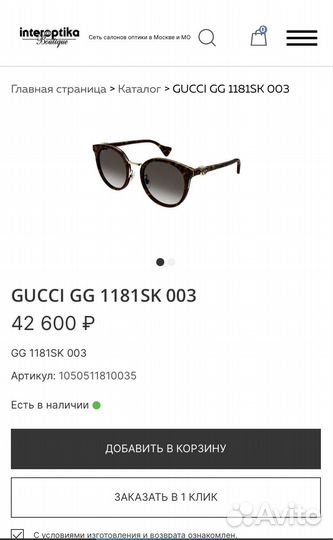 Солнцезащитные очки Gucci ориг