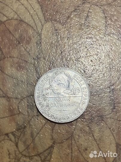 Серебряный полтинник 1924