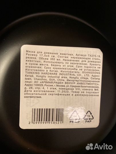 Миски для животных