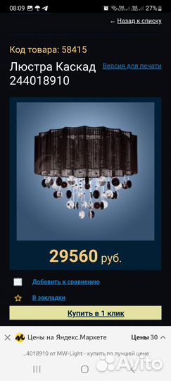 Люстра потолочная с абажуром и торшер mw-light