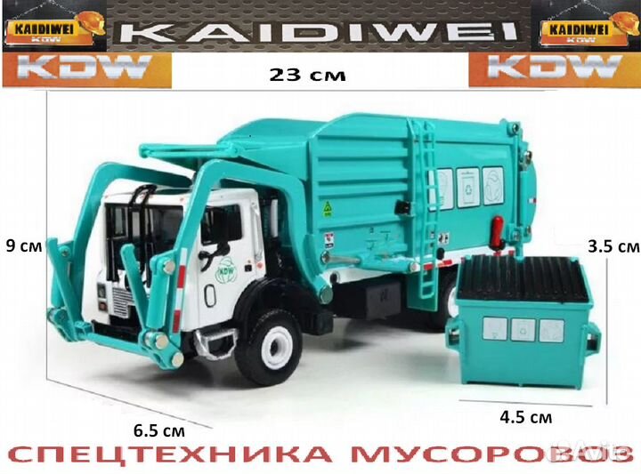 Металлическая модель. Спецтехника KDW. Мусоровоз