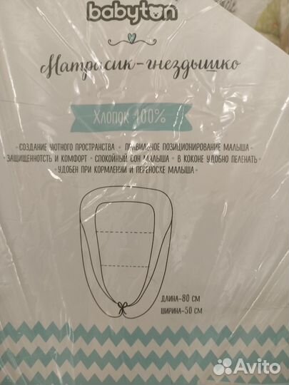 Кокон гнездышко для новорожденных