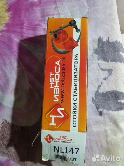 Успокоители стабилизатора задние