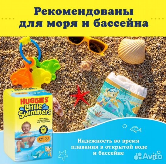 Трусики/подгузники Huggies для плавания
