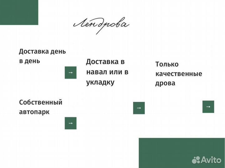 Дрова на дачу