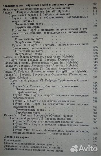 Книги Растения Лилии Дом Сад Участок Цветоводство