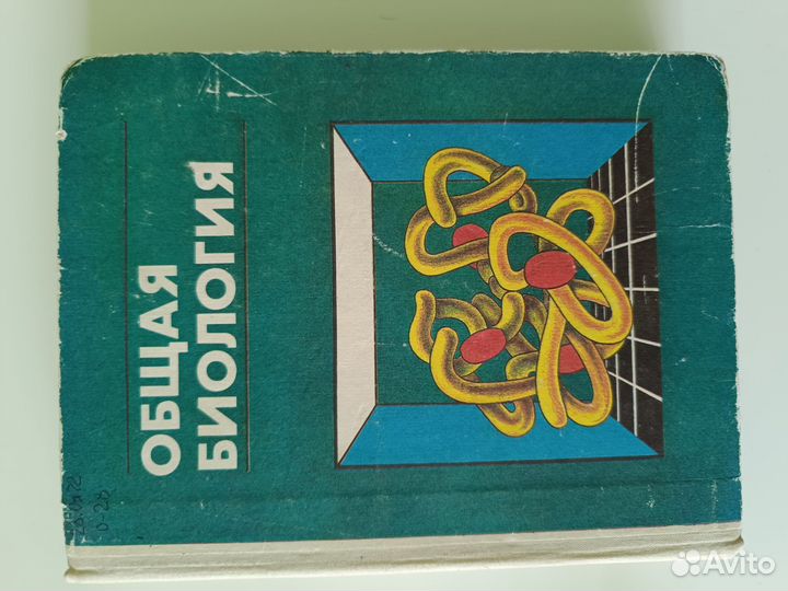 Учебник общая биология
