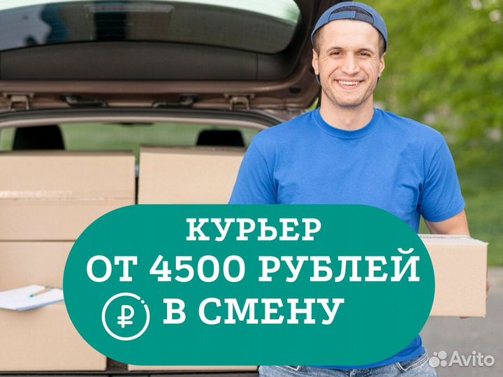 Вакансия курьера