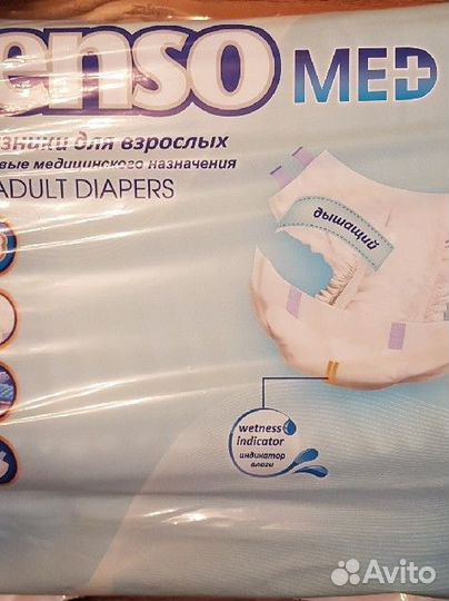 Памперсы для взрослых