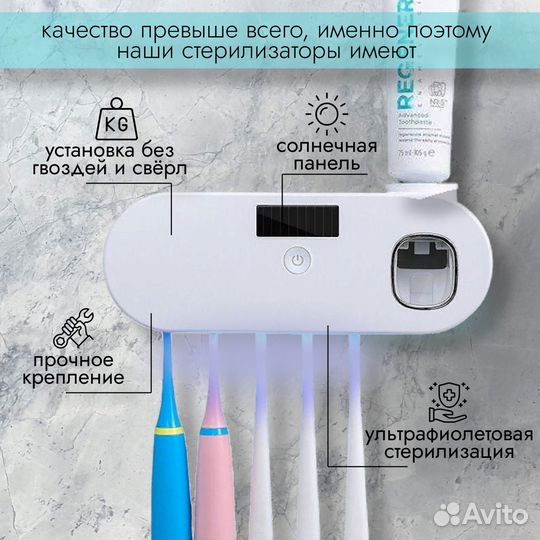 Держатель для зубных щеток, Стерилизатор