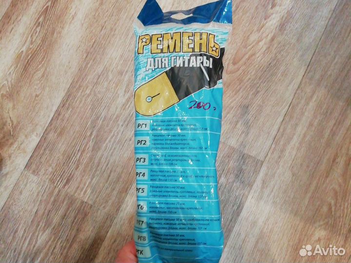 Ремень для гитары