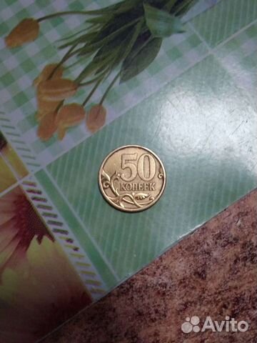 Монета 50 копеек
