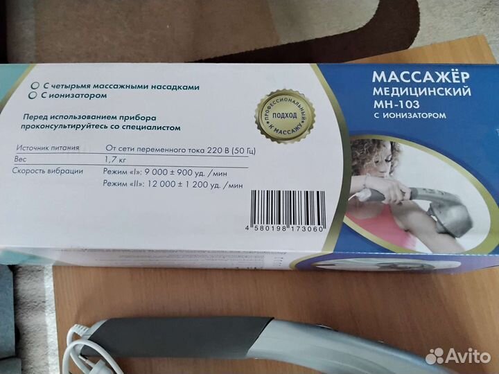 Массажер