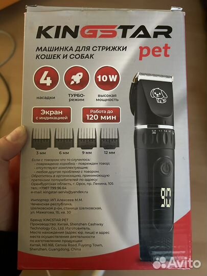 Машинка для стрижки собак и кошек