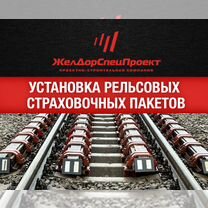 Аренда рельсовых страховочных пакетов, Вологда