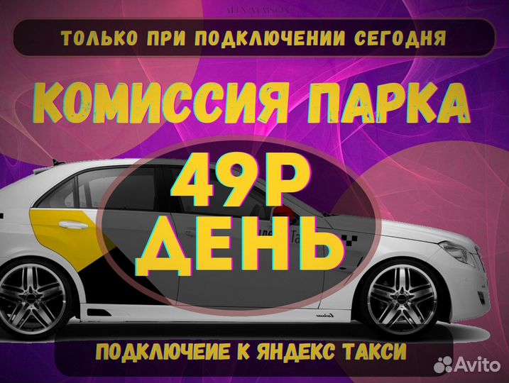 Подключение к Яндекс такси официально