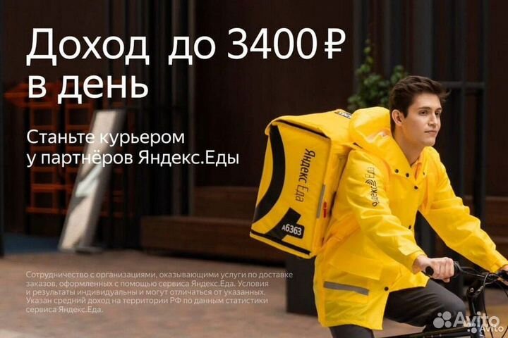 Пеший курьер Яндекс Еда только кто готов работать