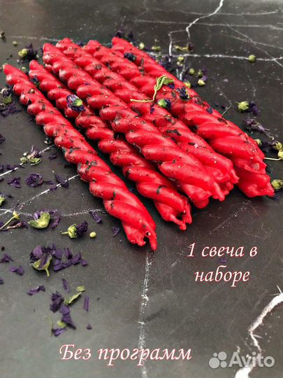 Свеча «Любовные чары»