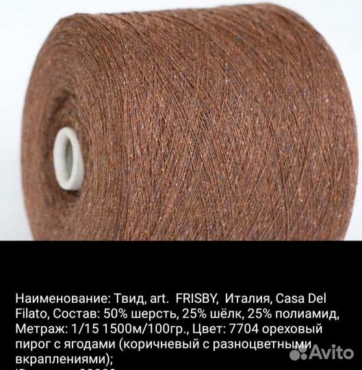 Пряжа итальянская разная твид, альпака