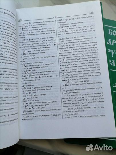 Словарь арабский Баранов