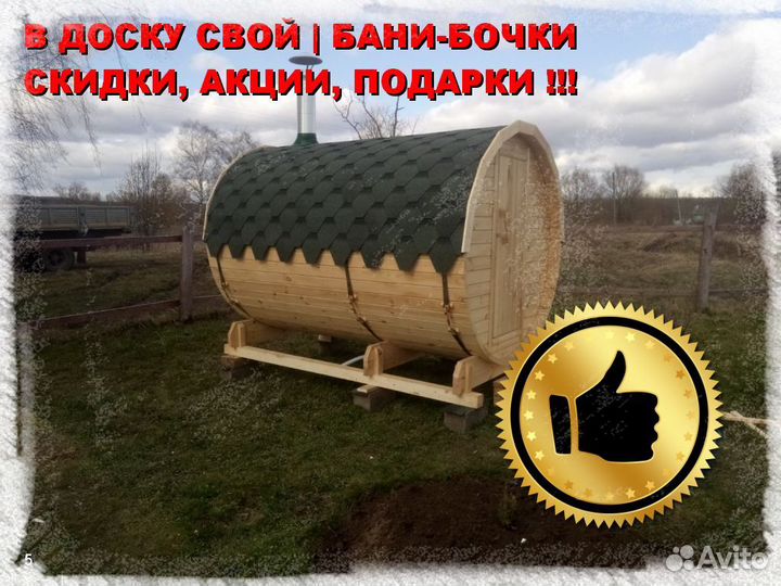 Баня бочка