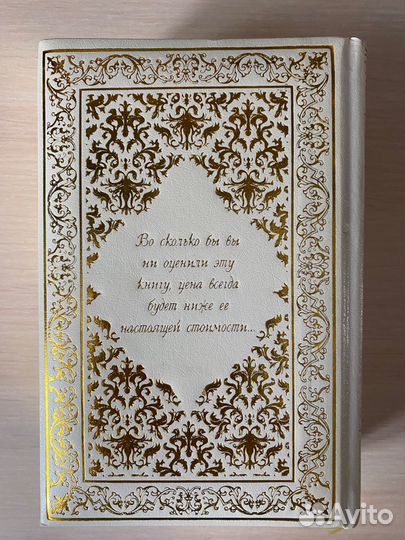 Золотая энциклопедия мудрости