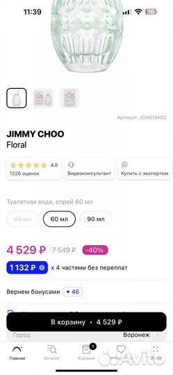 Туалетная вода женская jimmy choo