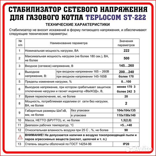 Стабилизатор напряжения Teplocom ST-222/500