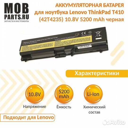 Аккумулятор Lenovo ThinkPad T410 10.8V 5200mAh