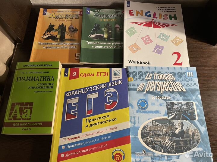 Учебные пособия по английскому и французскому