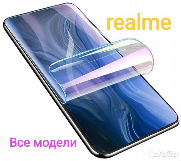 Гидрогелевая пленка для Realme на все модели