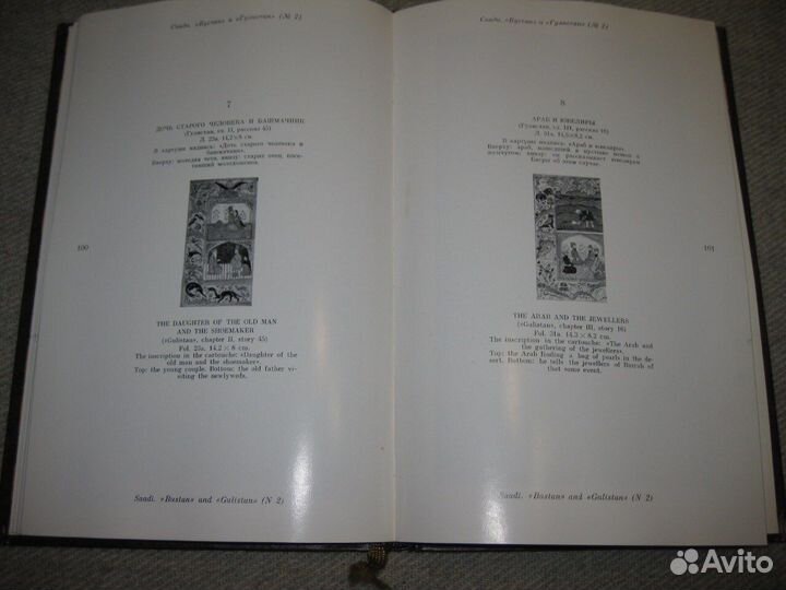 Книга СССР Миниатюры кашмирских рукописей 1976 год