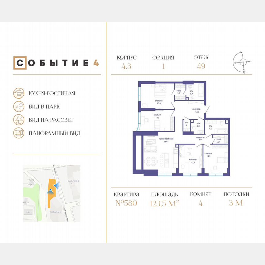 4-к. квартира, 123,5 м², 49/49 эт.