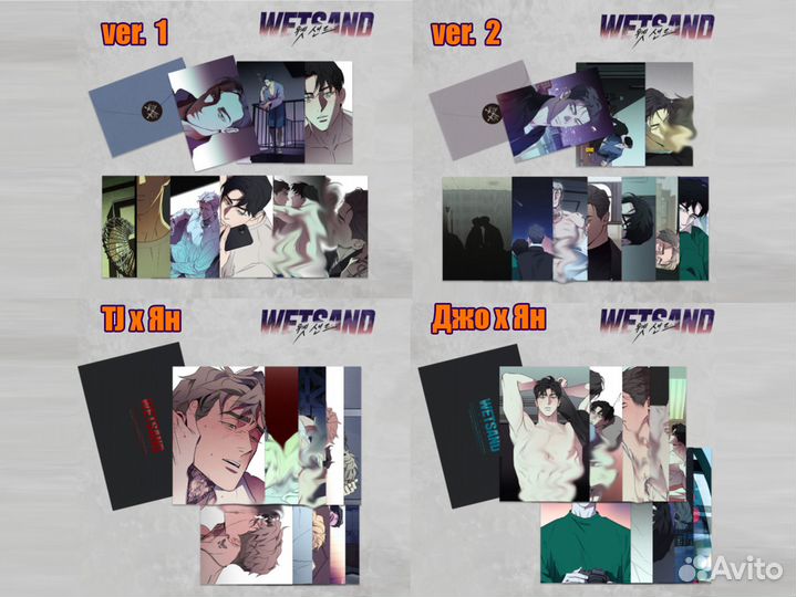 Открытки манхва Мокрый песок