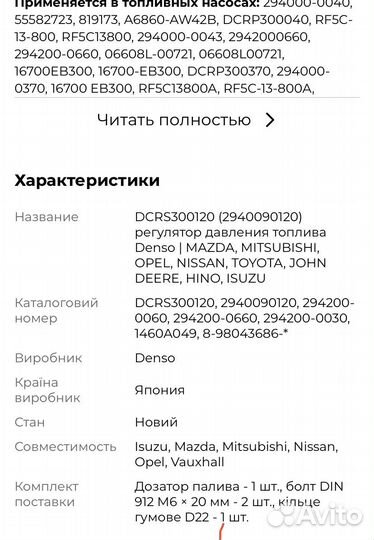 Регулятор давления топлива Denso nissan, toyota