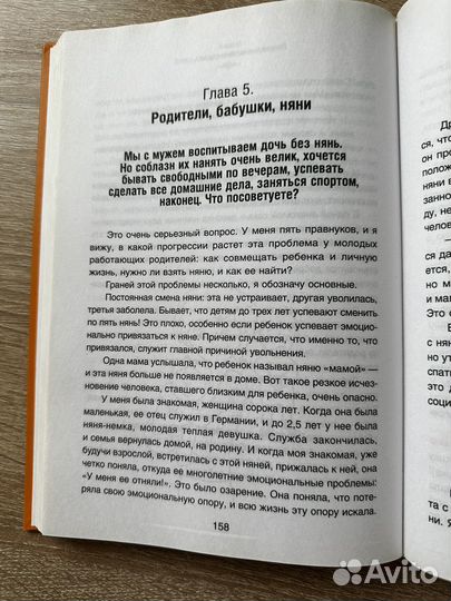 Книга о воспитании детей, для родителей
