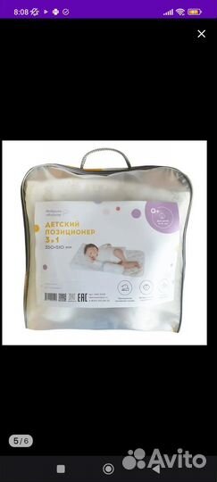 Детский позиционер