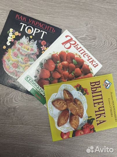 Набор книг для кондитера