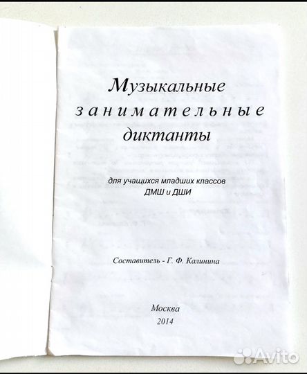 Ноты для синтезатора, музыкальные диктанты