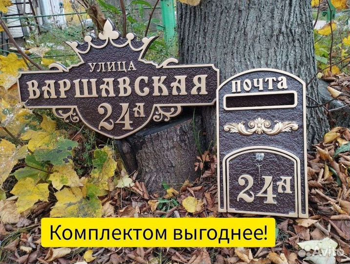 Адресная табличка на дом