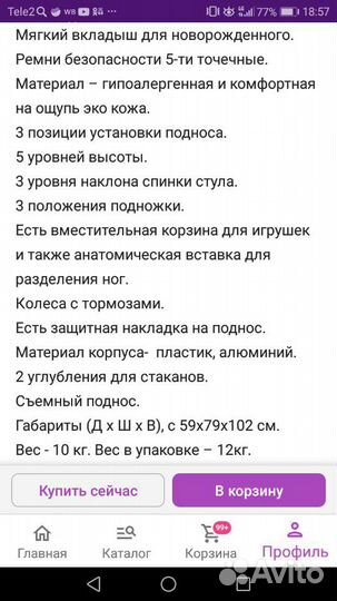 Стульчик для кормления