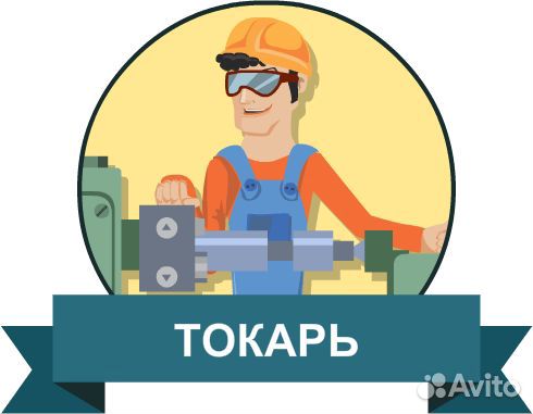 Токарь