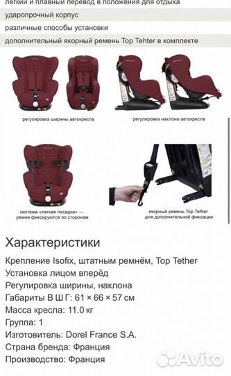 Автокресло Bebe comfort кресло автомобильное