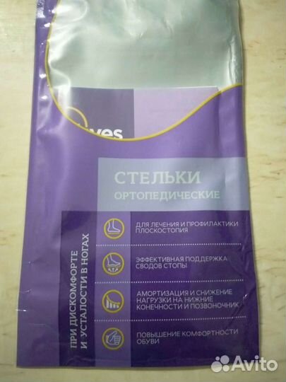 Новые ортопедические детские стельки