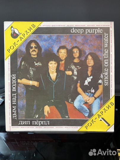 Deep Purple - Smoke on the water (пластинка)