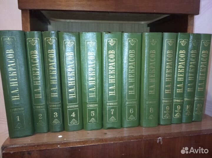 Десятитомник Н.А. Некрасов