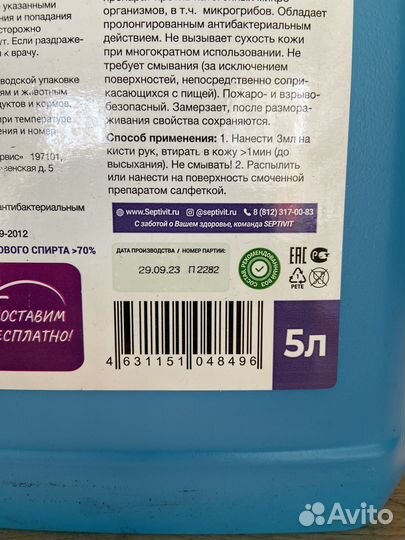 Антисептик 5л